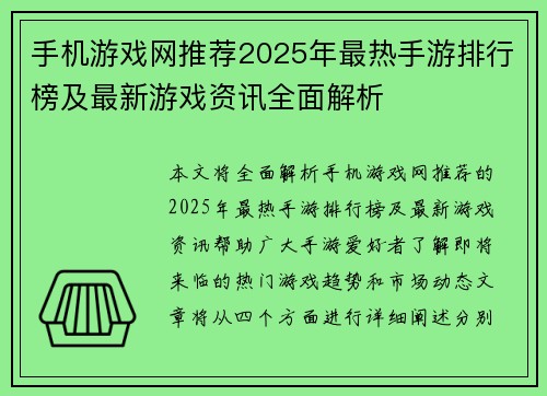 手机游戏网推荐2025年最热手游排行榜及最新游戏资讯全面解析